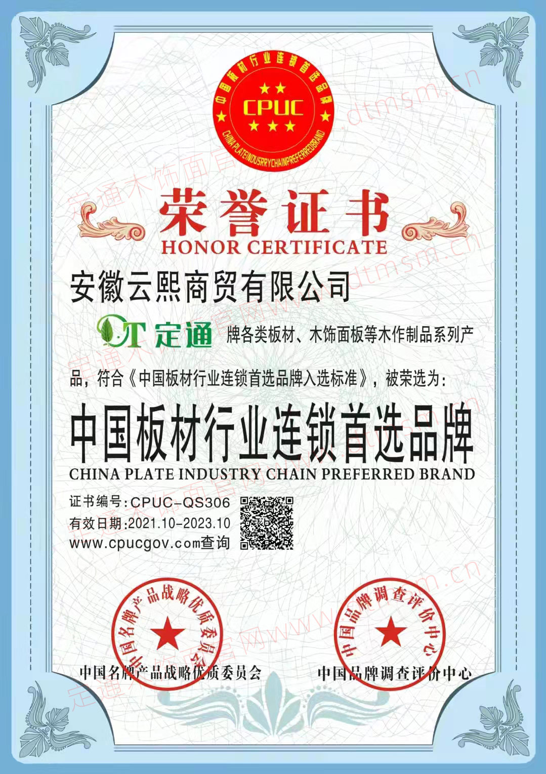 中國板材行業連鎖首選品牌